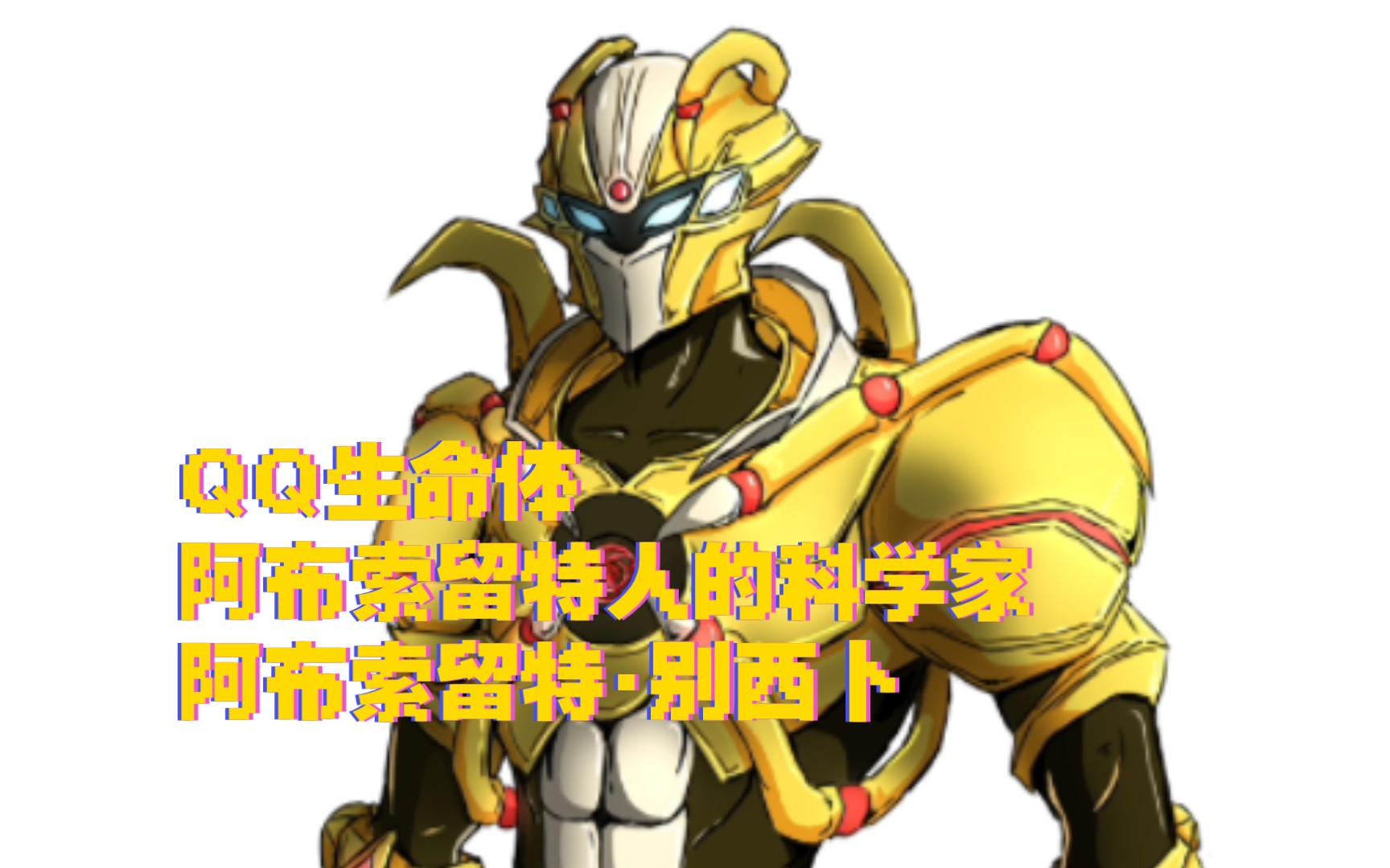 【板绘/原创怪兽】阿布索留特·别西卜