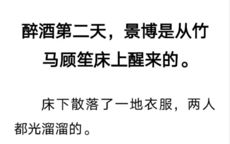 直男醉酒后把竹马兄弟睡了,离谱的是事后他还有些上瘾了...哔哩哔哩bilibili