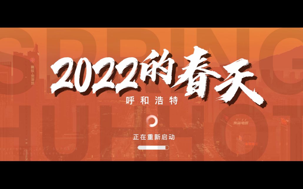 [图]呼和浩特抗疫纪录片《2022的春天》发布！开始重启，我希望能与万物一起苏醒，安静成长，顺利度过新的四季！#呼和浩特 #抗击疫情我们始终在一起