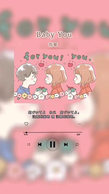 95甜甜的恋爱到底什么时候才能降临呀 95 baby you 9115 有華