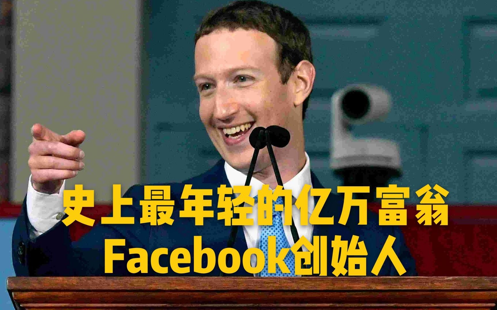 身价高达800亿美元的80后,Facebook创始人马克ⷦ‰Ž克伯格哔哩哔哩bilibili