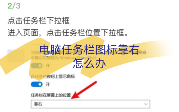 电脑任务栏图标都到右侧去了如何恢复 三秒钟搞定哔哩哔哩bilibili