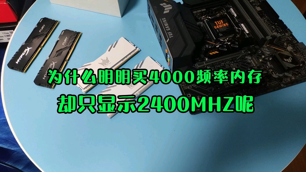 为什么明明买4000频率内存却只显示2133呢?哔哩哔哩bilibili