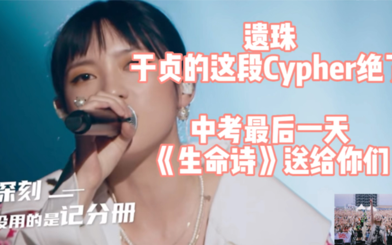 遗珠:于贞这段cypher虽然没有其他曲子关注度高,但是绝对惊艳,自带属于她的灵性,关键词很流畅地全中,立意满分,一句词把巴别塔的深意精准表达;...