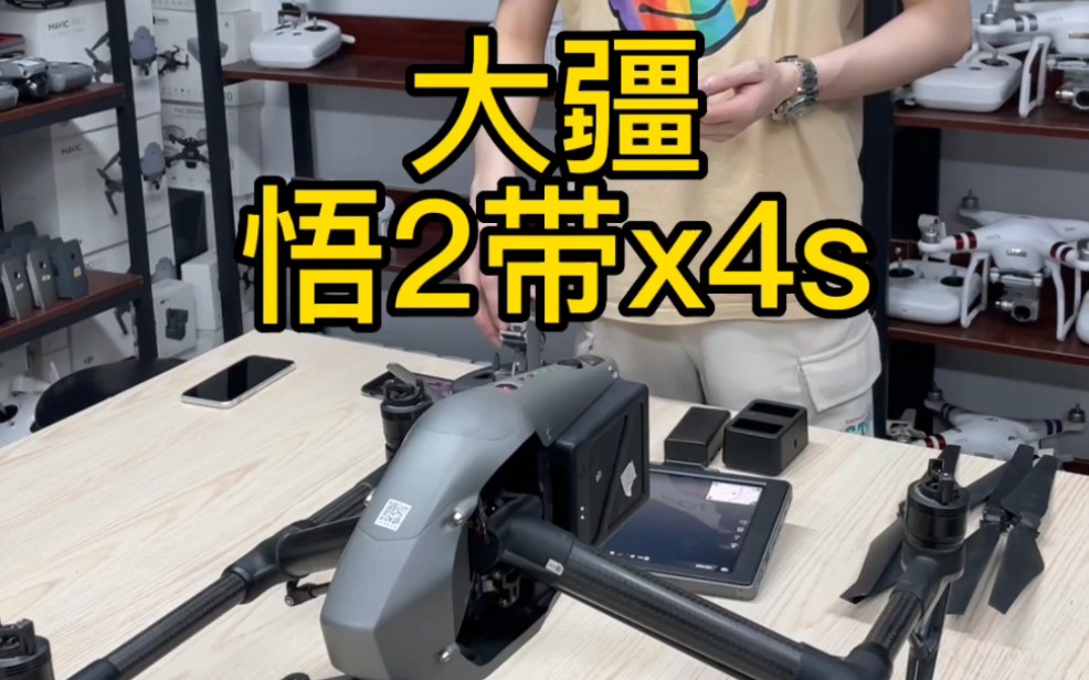 大疆悟2帶x4s,高亮屏還是普控