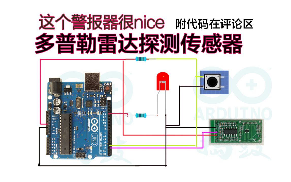 这2元钱的多普勒雷达传感器制作警报器真不错!哔哩哔哩bilibili