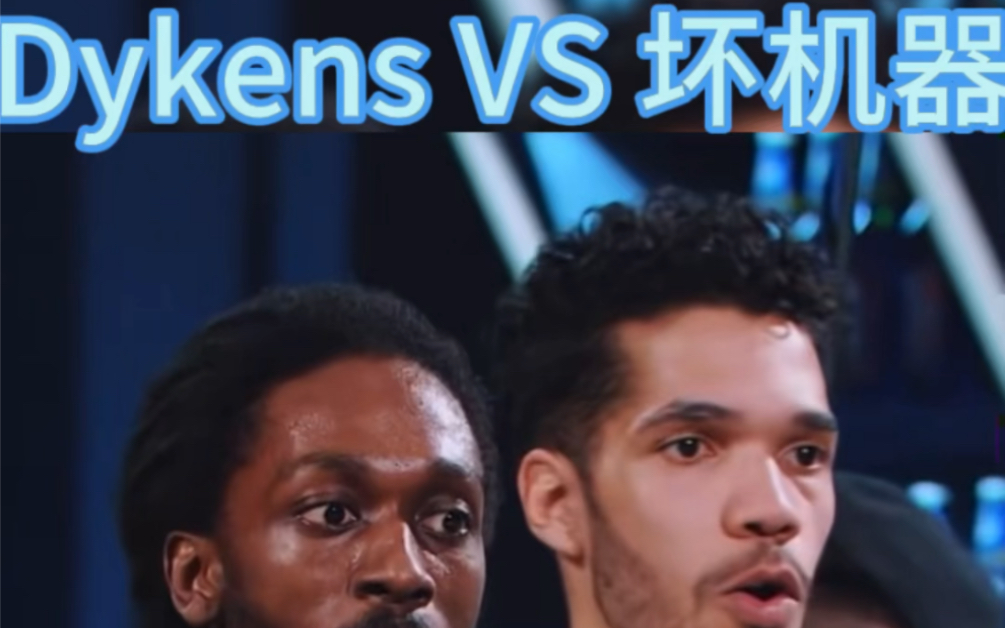 Dykens VS 坏机器 Dykens太细啦了啊hiphop哔哩哔哩bilibili