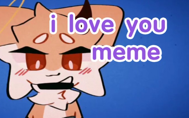 [兽设cp向]i love you meme_哔哩哔哩_bilibili