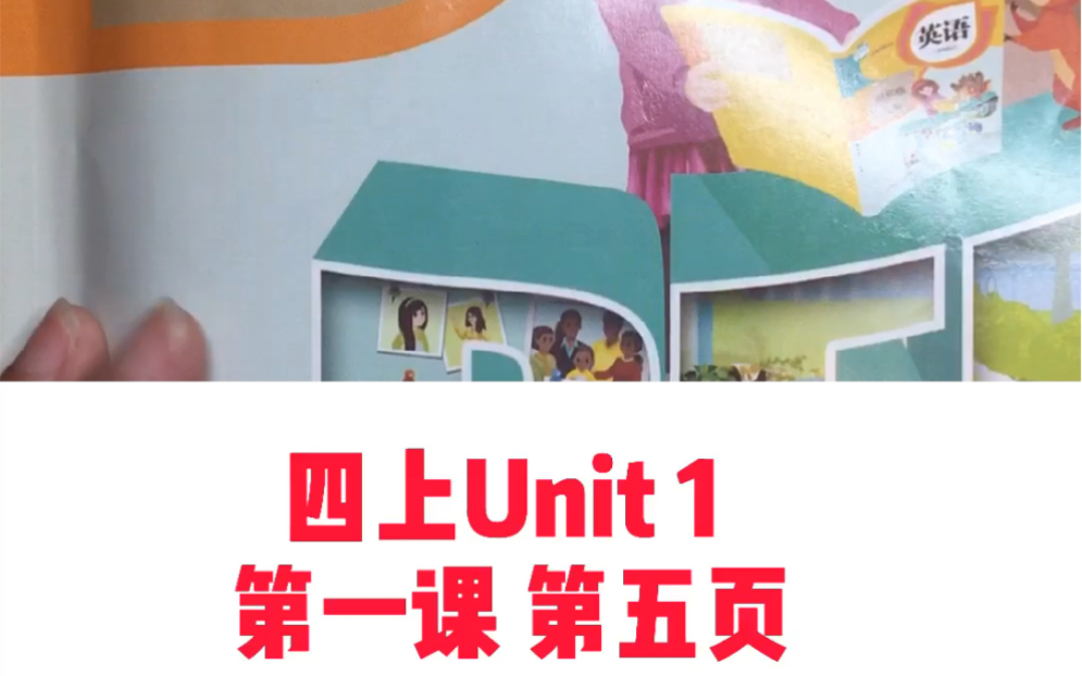 PEP小学英语四年级上册Unit 1 第一课哔哩哔哩bilibili