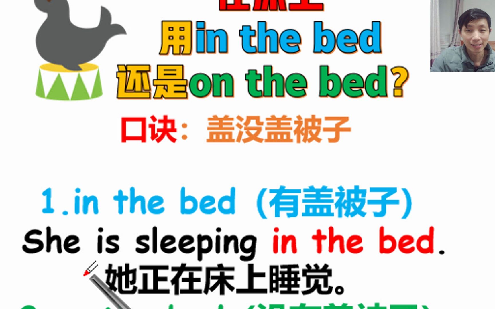 在床上用in the bed还是on the bed?棒棒老师教你一个口诀,轻松区分哔哩哔哩bilibili