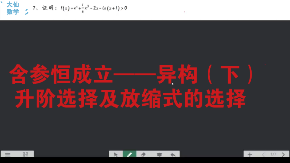 高中导数压轴题含参恒成立——异构(下)哔哩哔哩bilibili