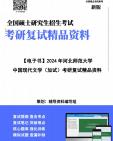 【复试】2024年 河北师范大学050108比较文学与世界文学《中国现代文学(加试)》考研复试精品资料笔记讲义大纲提纲课件真题库模拟题哔哩哔哩bilibili