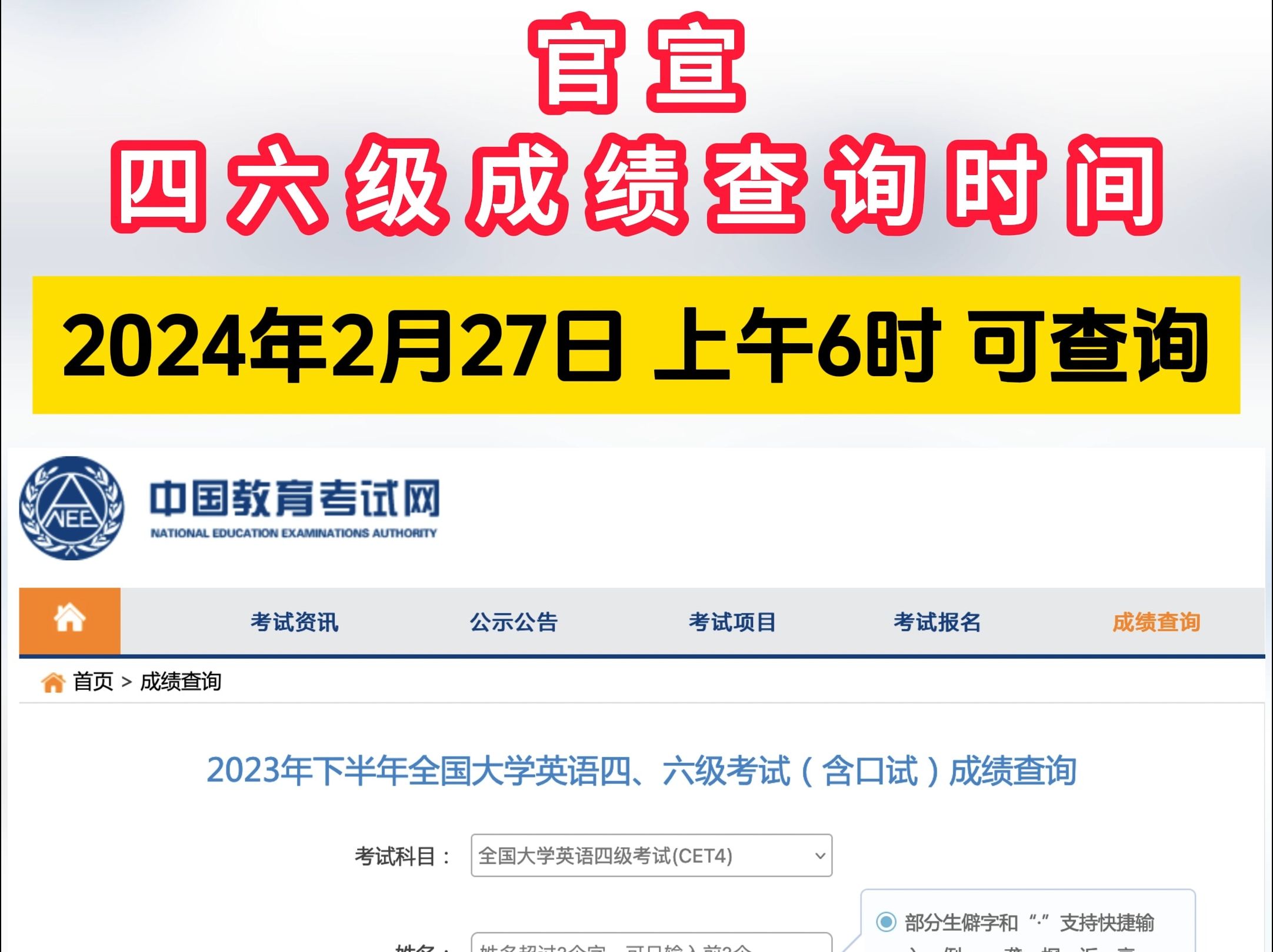 2023年下半年全国大学英语四、六级考试成绩查询时间!哔哩哔哩bilibili