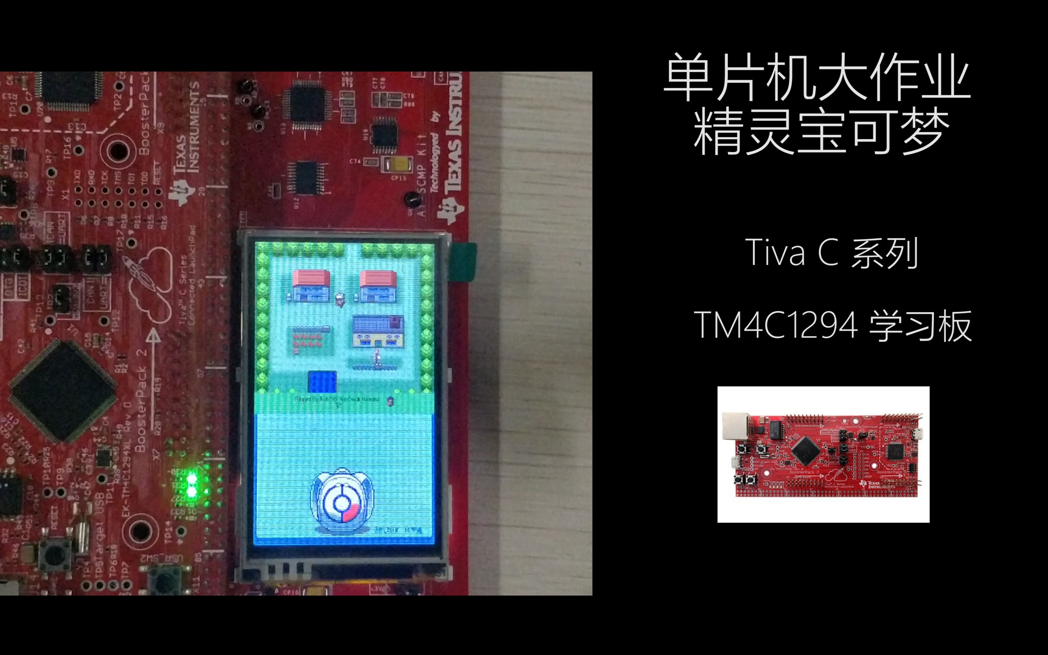 [单片机成果分享] 自制精灵宝可梦来啦 !哔哩哔哩bilibili