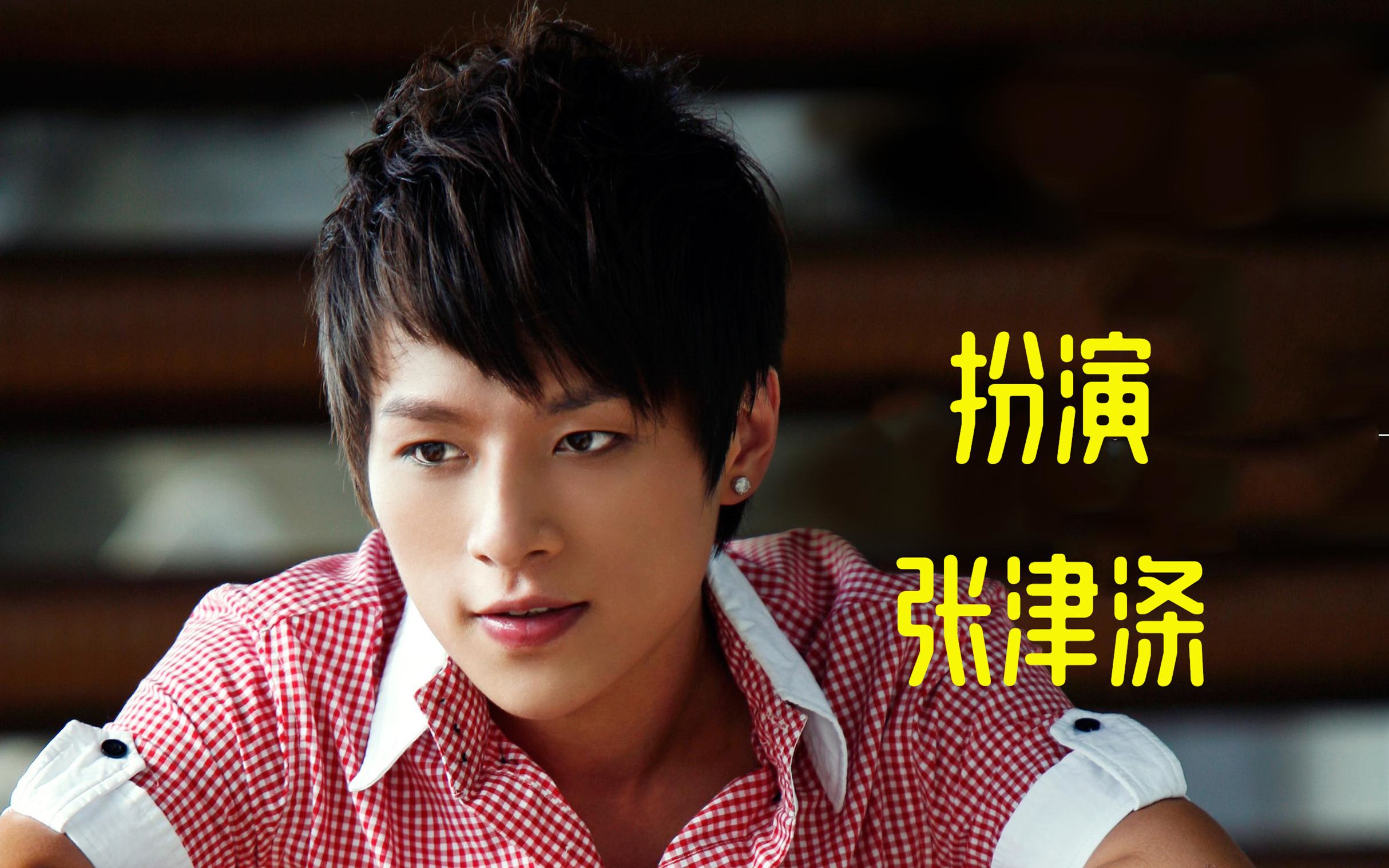 不可多得好情歌!张津涤热门新歌扮演,都怪开始的扮演太完美?