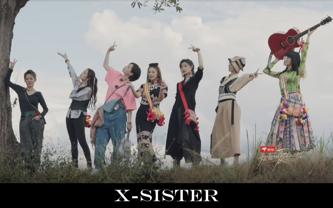 [图]【X-sister | 凤凰花开的路口 | 宁静视角的群像 】姐姐们聚是一团火，散是满天星