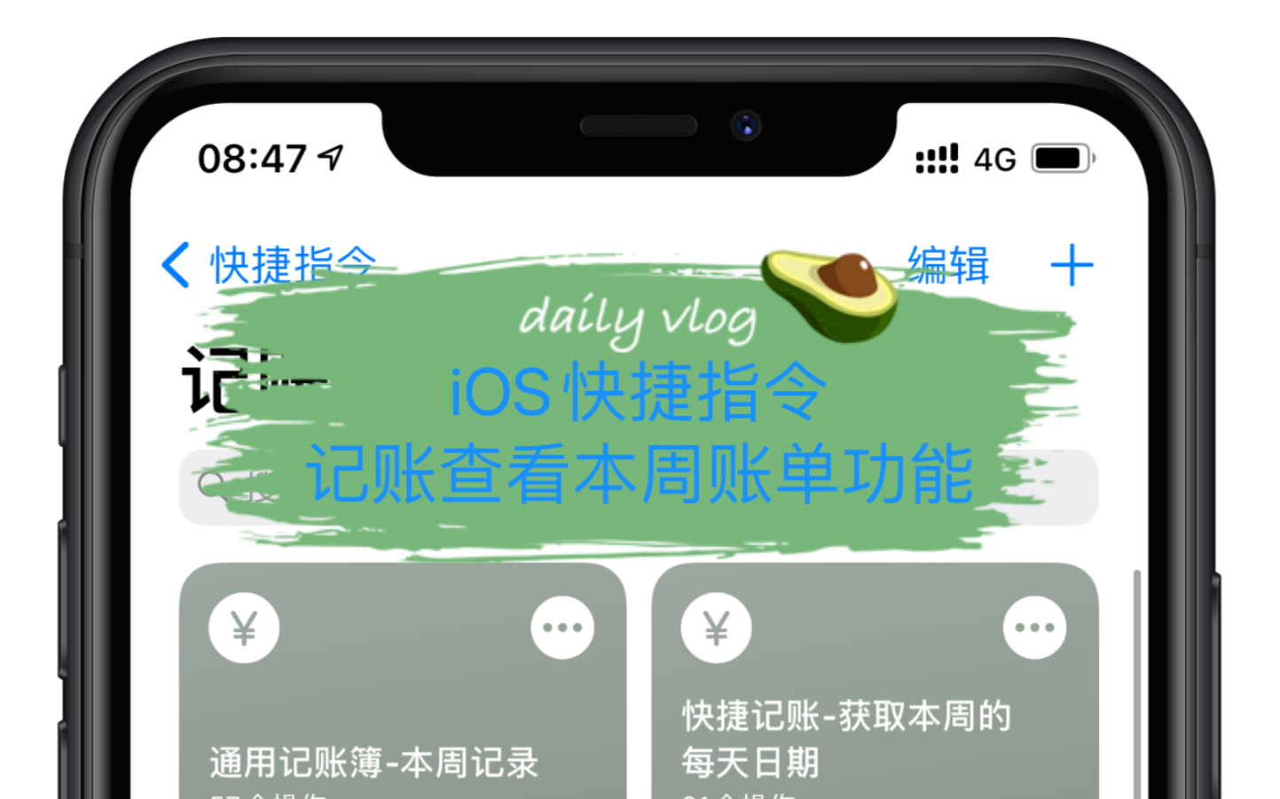 【iOS快捷指令】记账指令追加查看本周所有账单功能哔哩哔哩bilibili