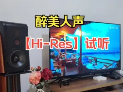 Download Video: 惠威m300mkii 姚孆格《九九艳阳天》【Hi-Res】