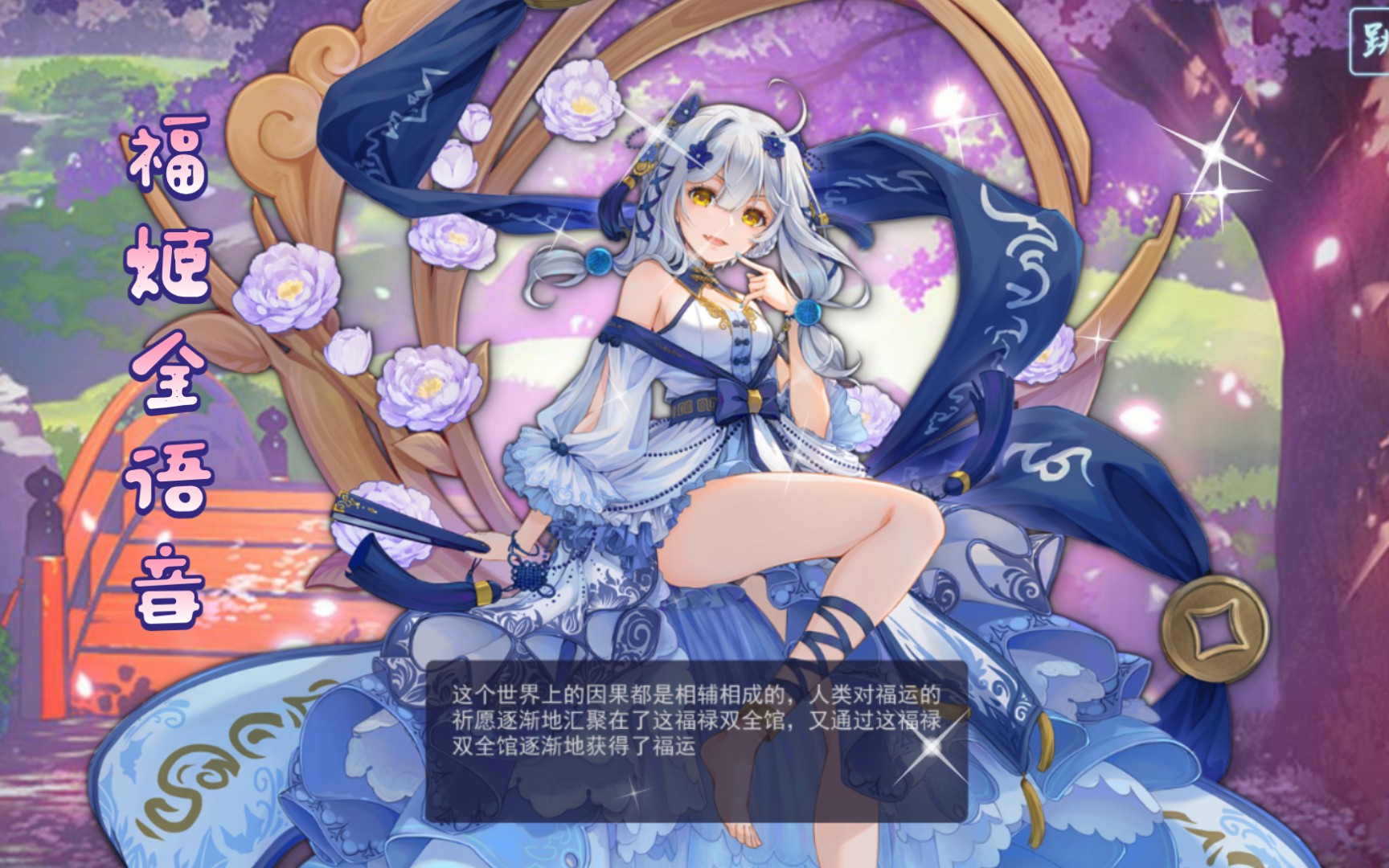 雀魂福姬全语音 福姬语速可太慢了 婚皮可爱63 6165可爱 太华丽