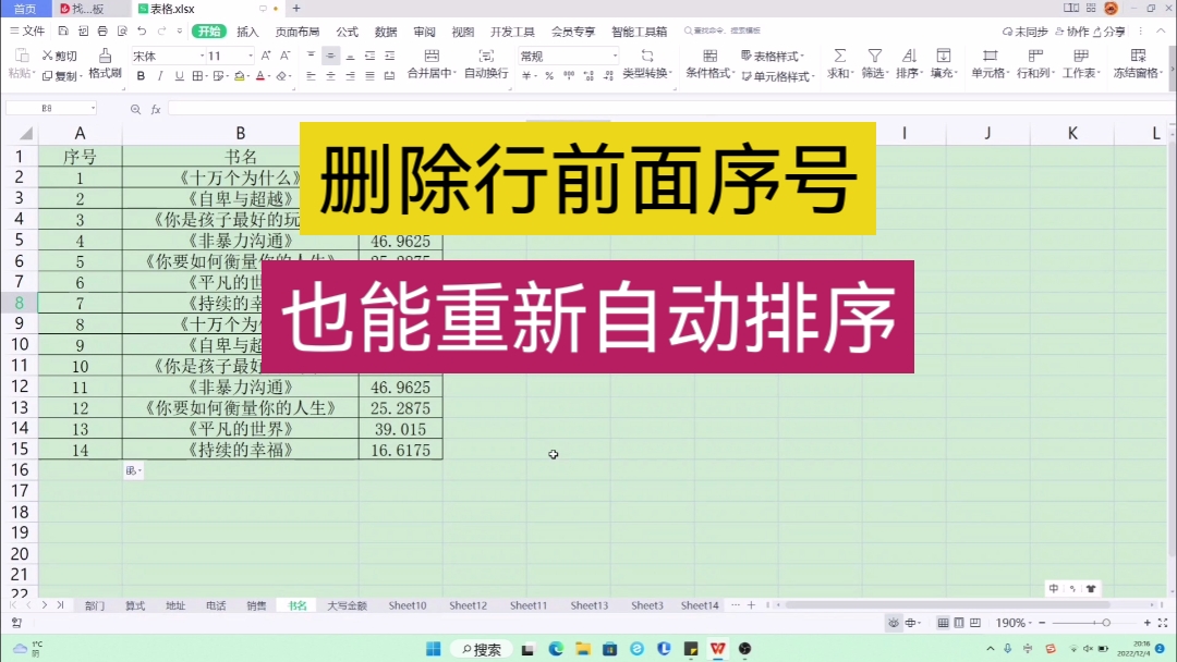 序号被删除也能重新自动排序 wps表格 excel表格哔哩哔哩bilibili