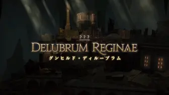Ff14 贡希尔德神庙普通24人仙药速刷周回丢人武士第一视角 哔哩哔哩 Bilibili