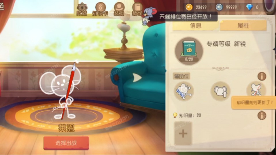 共研服新老鼠莱恩的技能介绍【猫和老鼠手游】