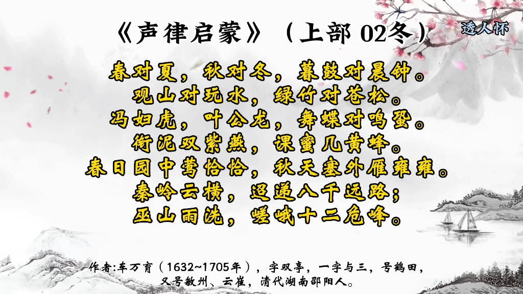 [图]《声律启蒙》上部二冬