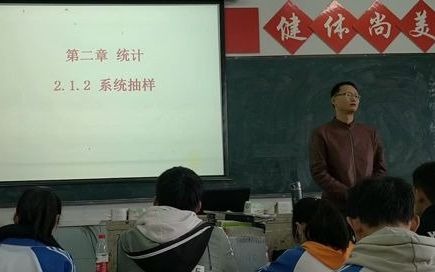 [图]高中数学第一百三十四课 系统抽样