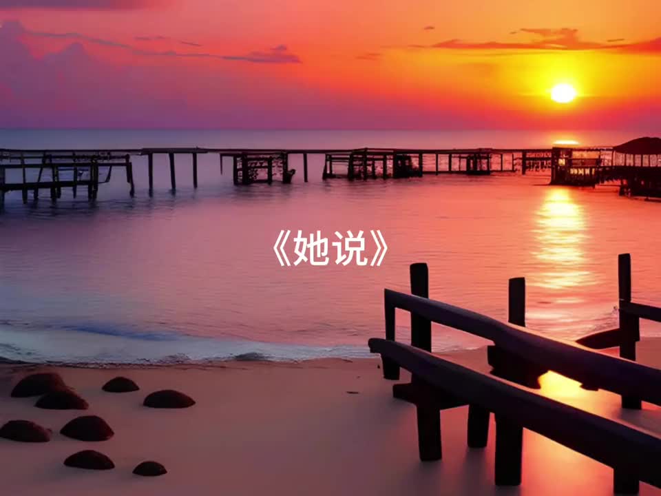 把喜欢藏进心里把见你藏进梦里她说