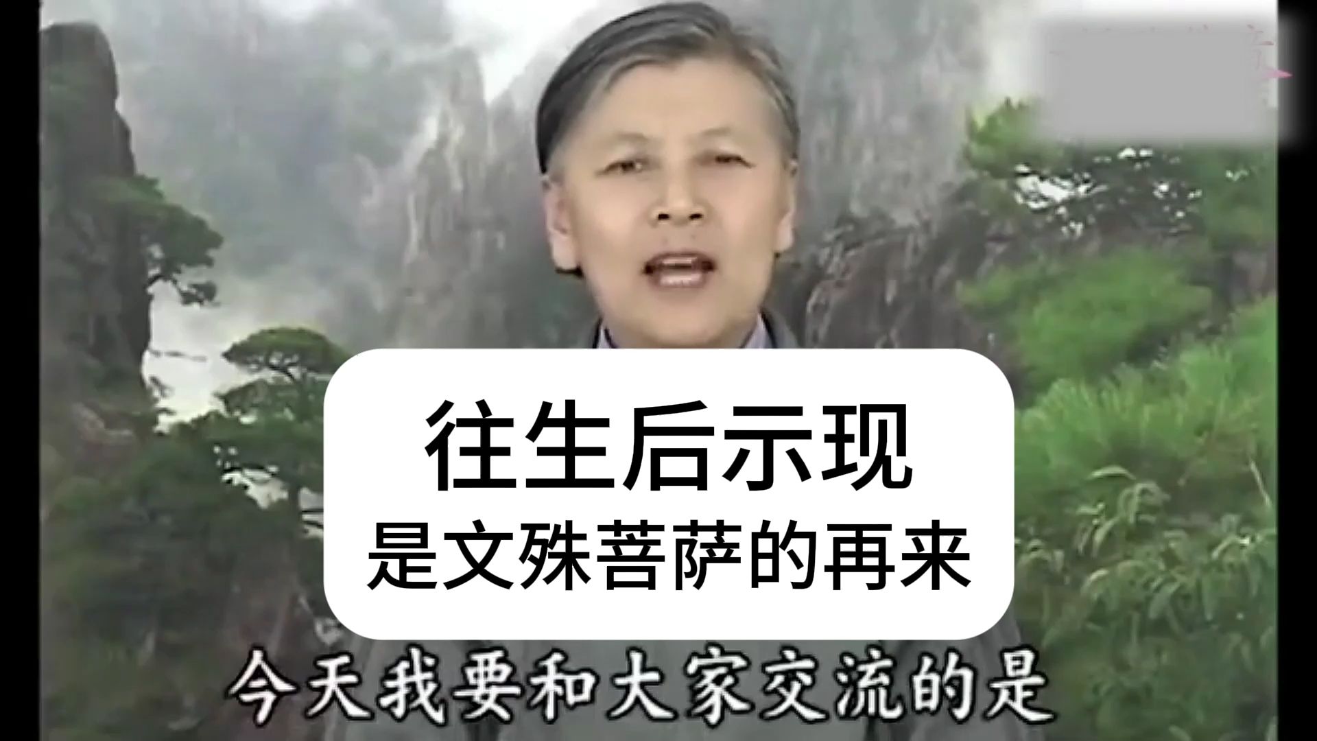 往生后示现是文殊菩萨的再来,神奇的经历,如果不是亲身经历肯定不相信刘素云老师分享【第一次送往生的因缘】哔哩哔哩bilibili