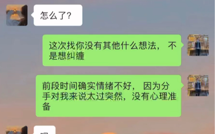 分手后发什么消息对方不反感?愿意回复?哔哩哔哩bilibili