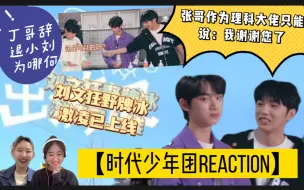 Descargar video: 小炸解锁新玩法！【时代少年团reaction】哥弟出游记05: 哥仨好甜品铺