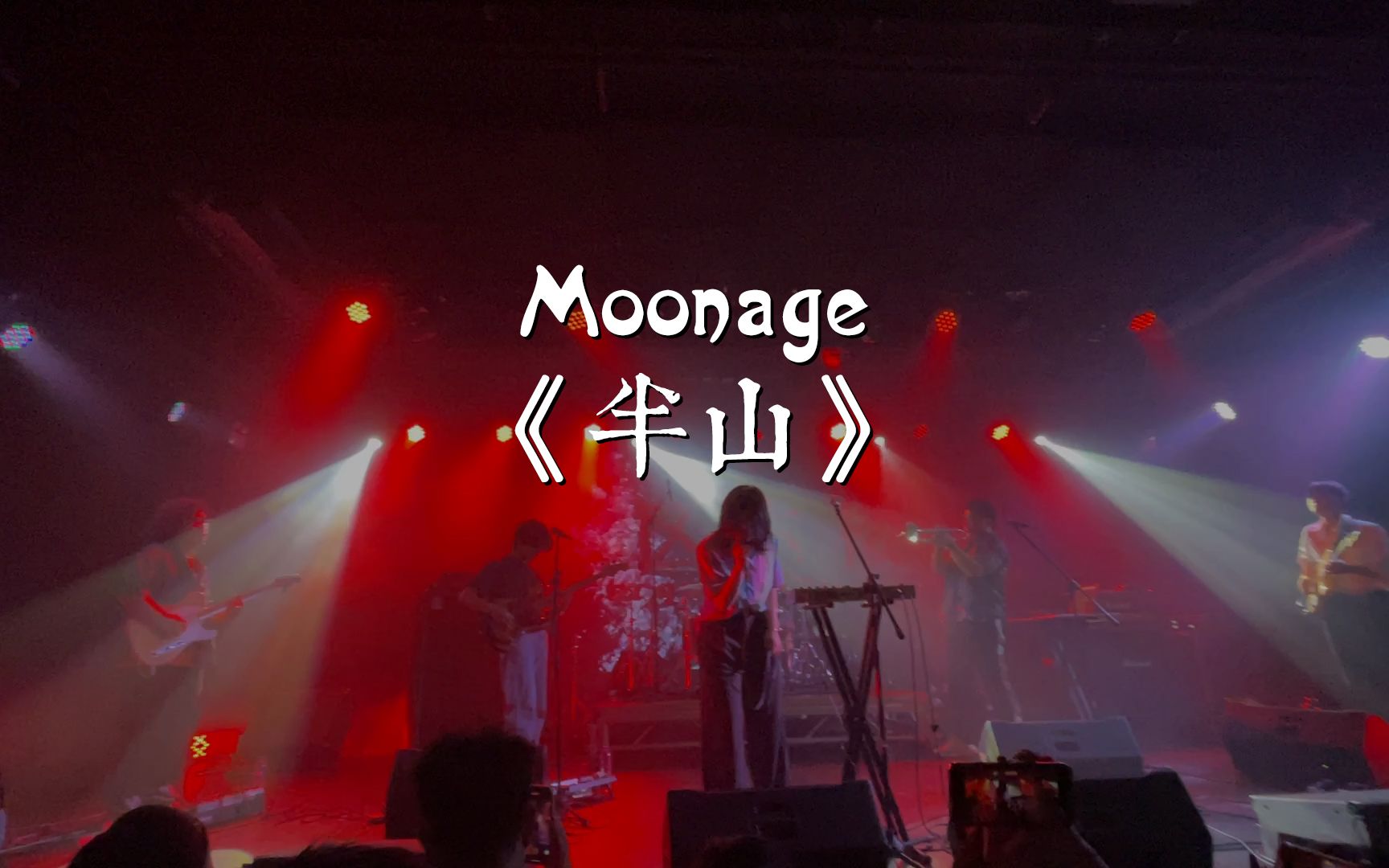 活动作品moonage二区六楼半山