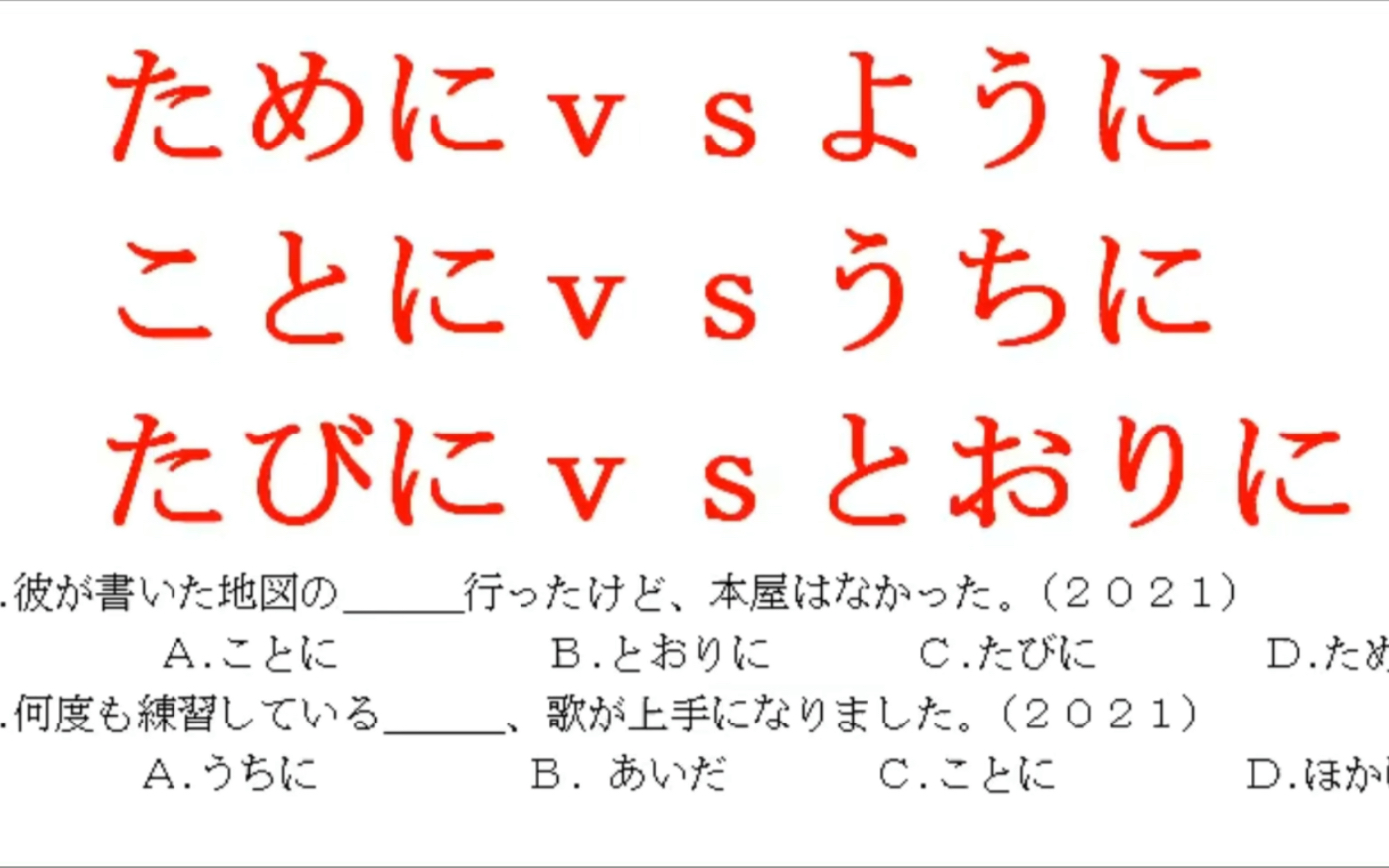 [图]集合啦 ように、ために、ことに、うちに、ほかに、たびに、とおりに、かわりに、をはじめ(に)、をきっかけに