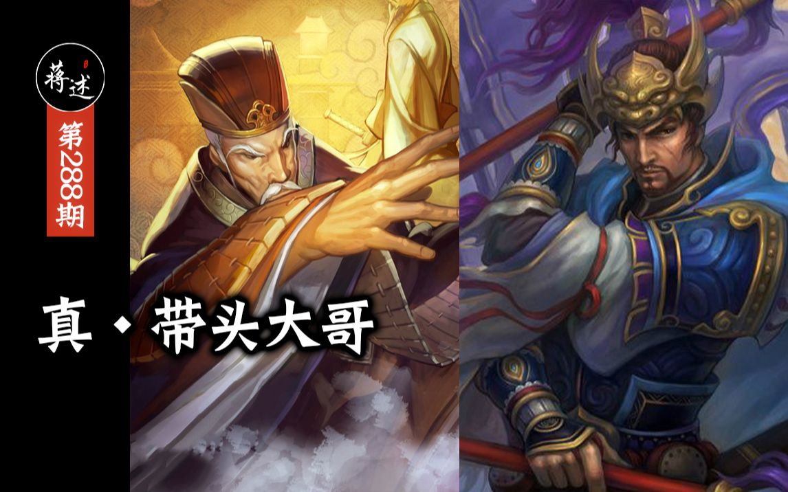 蒋述丨张昭张纮&张郃,三国杀山包的两大反贼头子-蒋述订阅号-蒋述订阅号-哔哩哔哩视频