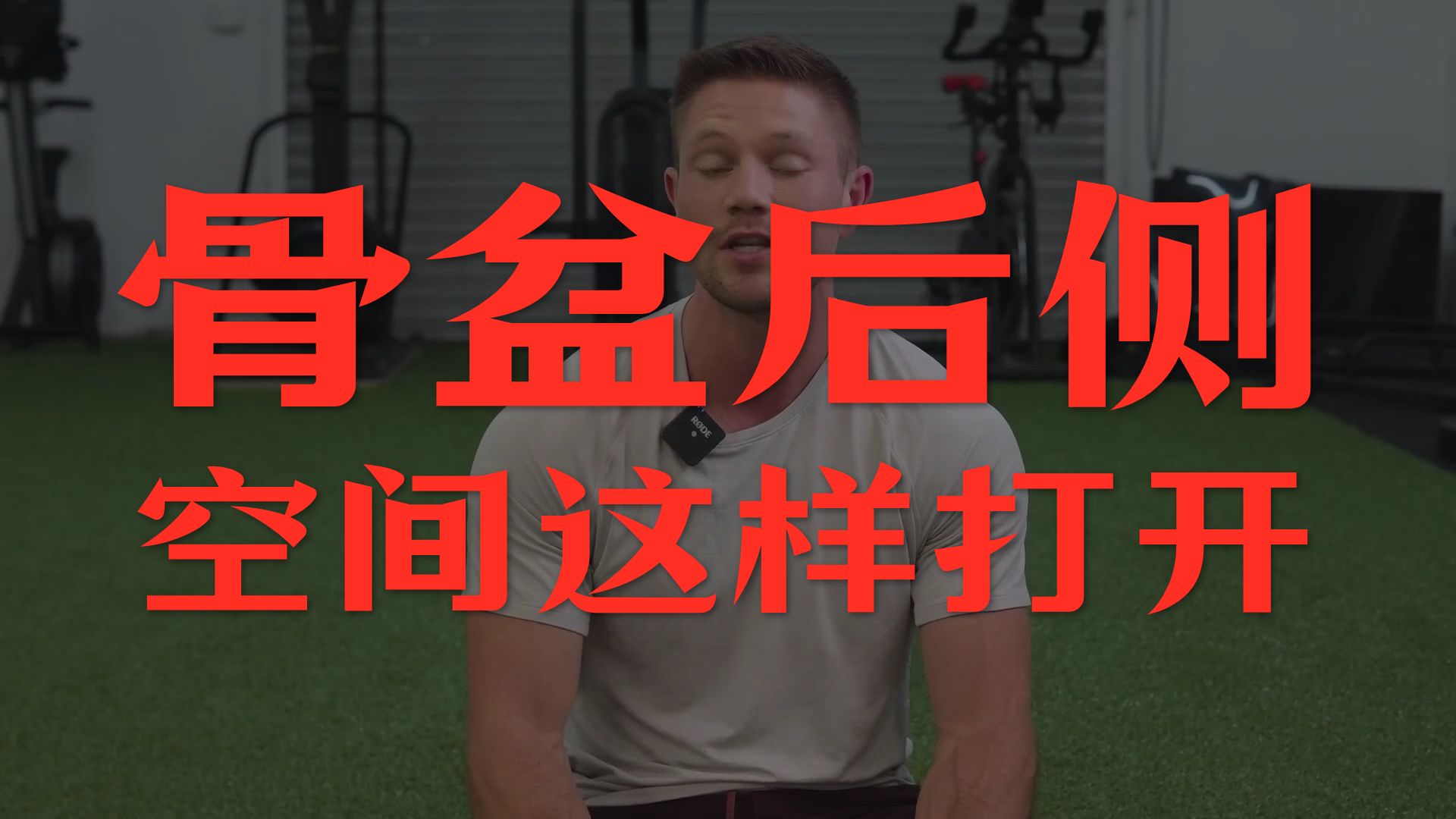 这比拉伸更能有效缓解你的坐骨神经痛-ThisWillFixYourSciaticaWayMoreThanStretching
