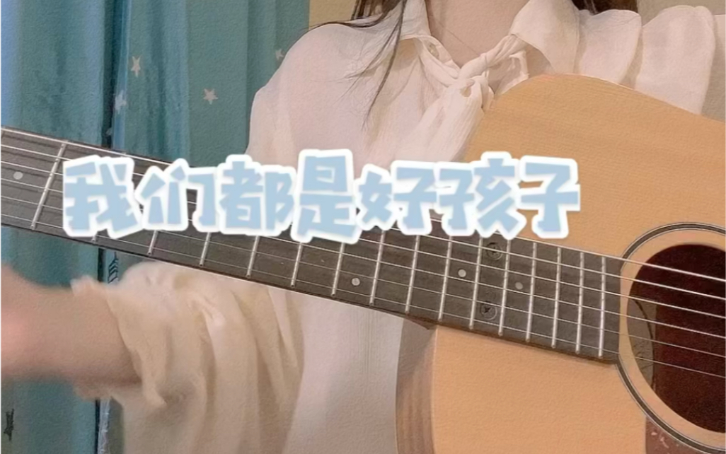 [图]属于90后的学生时代｜【棉】我们都是好孩子cover