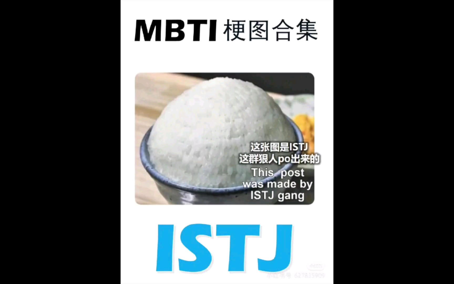 istj梗图 7