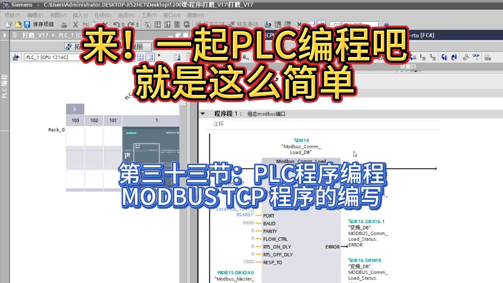 西门子博途1200PLC MODBUS TCP通讯哔哩哔哩bilibili