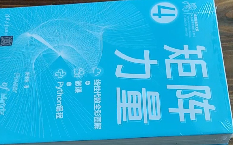 [图]《矩阵力量》致学礼 开箱视频