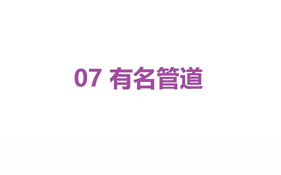 【Linux系统编程】一起学习吧!记录在粤嵌学习多进程多线程的day53哔哩哔哩bilibili