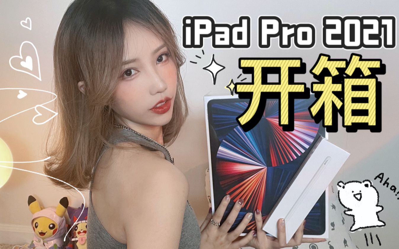 【开箱】美国官网首发开箱|iPad Pro 2021版12.9寸1TB|二代苹果笔|穷苦美术人用了五年的初代iPad Pro终于退休了~【洛洛子】哔哩哔哩bilibili