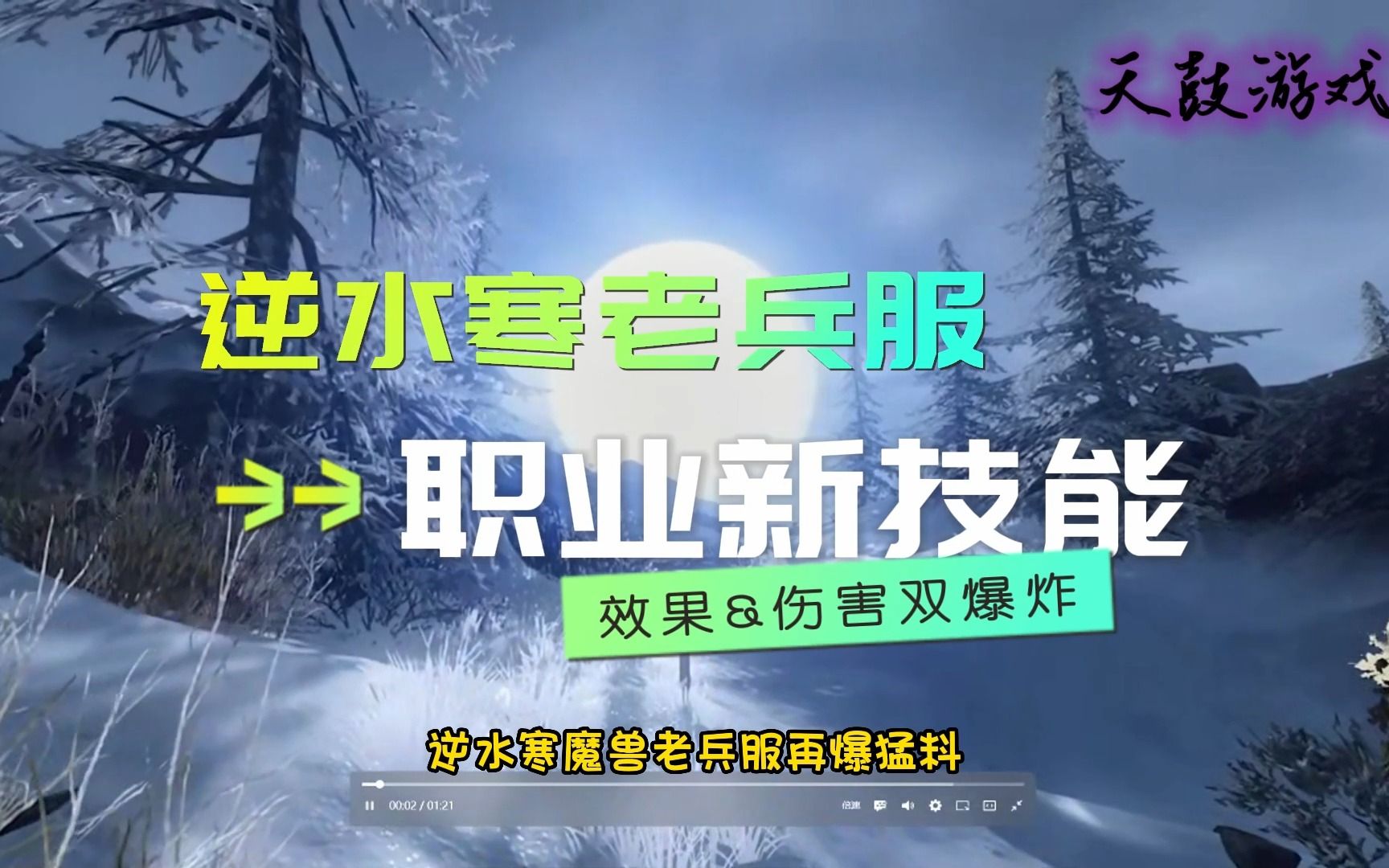 [图]逆水寒老兵服各职业新技能效果伤害双双爆炸