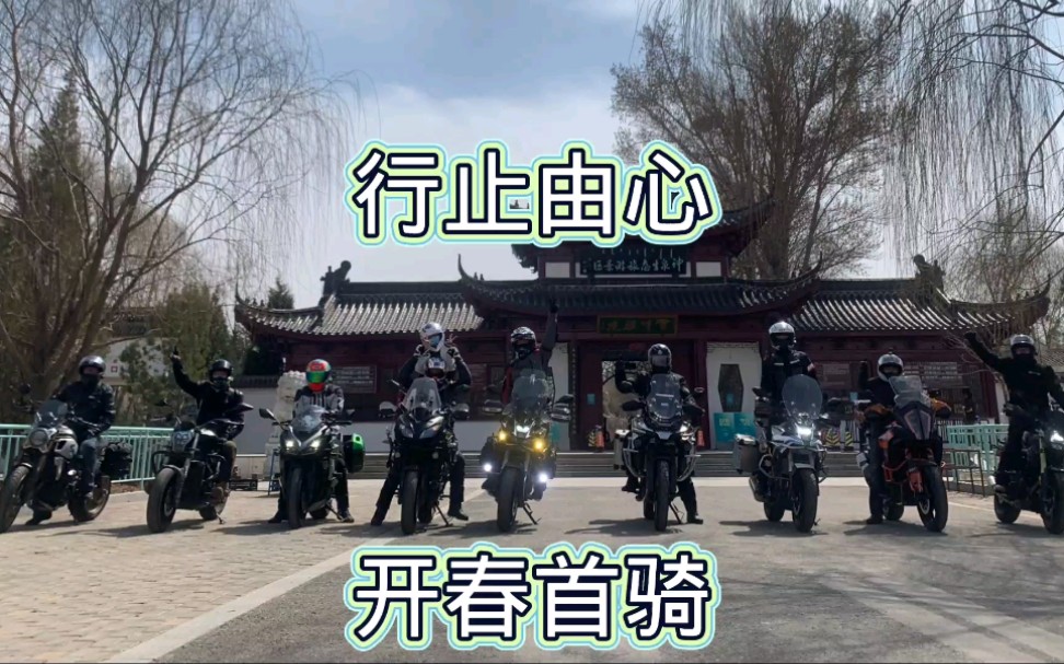 【骑行记录】行止由心俱乐部开春首骑之黄河鱼,沿黄公路.哔哩哔哩bilibili