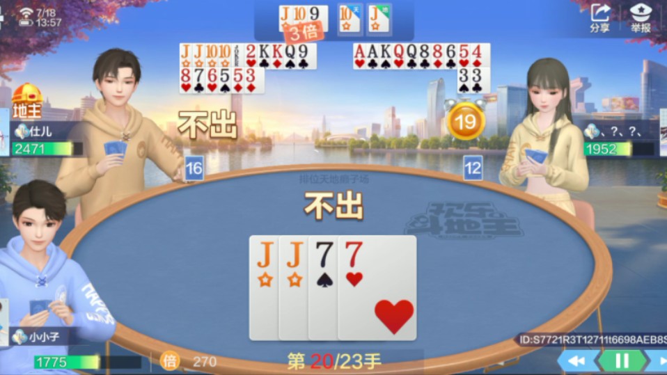 天地癞子斗地主3--癞斗也要技巧(腾讯欢乐斗地主)