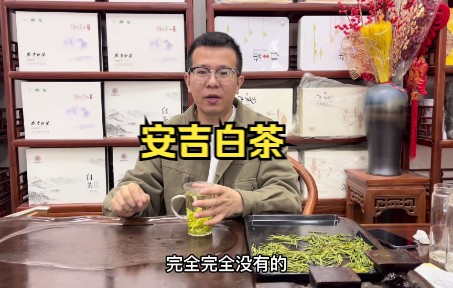 受疫情影响,今年安吉白茶要便宜很多,这样的茶叶一斤只要168哔哩哔哩bilibili