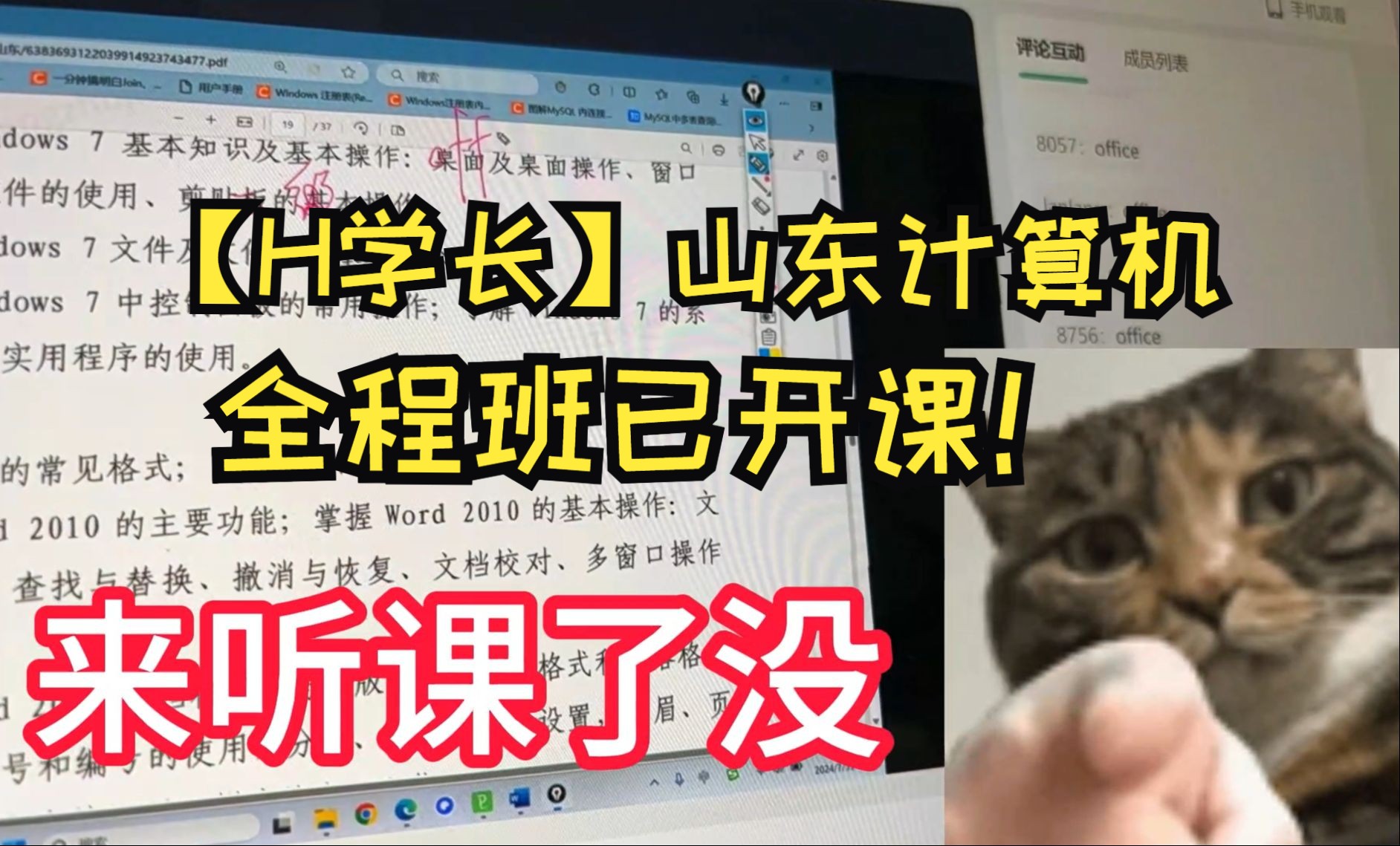 【H学长】山东计算机全程班,今天「开课」啦!“改革省”win10,全新版讲义!哔哩哔哩bilibili