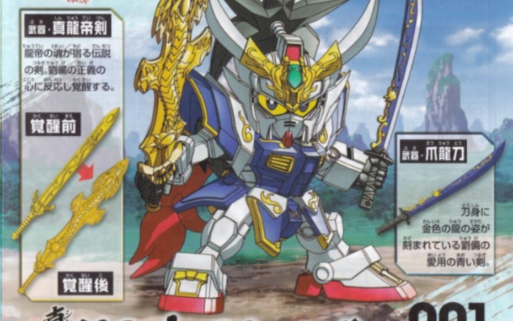 新篇章 sd高达三国传 bbw 001话 刘备启程!真刘备高达 rx-78-2高达