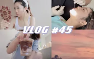 Download Video: Yesterdays’Vlog#45一口气拔两颗牙｜美到上热搜的夕阳｜夏季精简护肤｜傻瓜版蜂蜜烤鸡