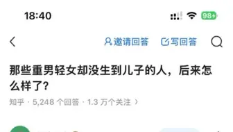 那些重男轻女却没生到儿子的人，后来怎么样了？